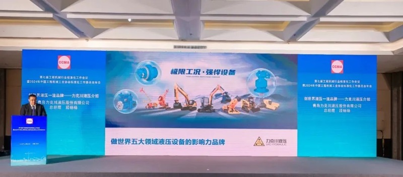第（dì）七屆工程機械行業標準化工作會議暨（jì）2024年中國工程機械（xiè）工業協會（huì）標準化工作委員會年會3.jpg