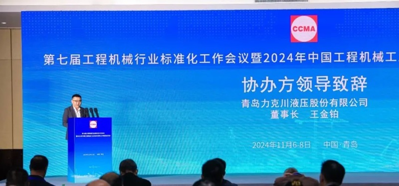 第七（qī）屆工程機械行業標準化工作會議暨2024年中國（guó）工程機械工業協（xié）會（huì）標準化工作委員會年會2.jpg