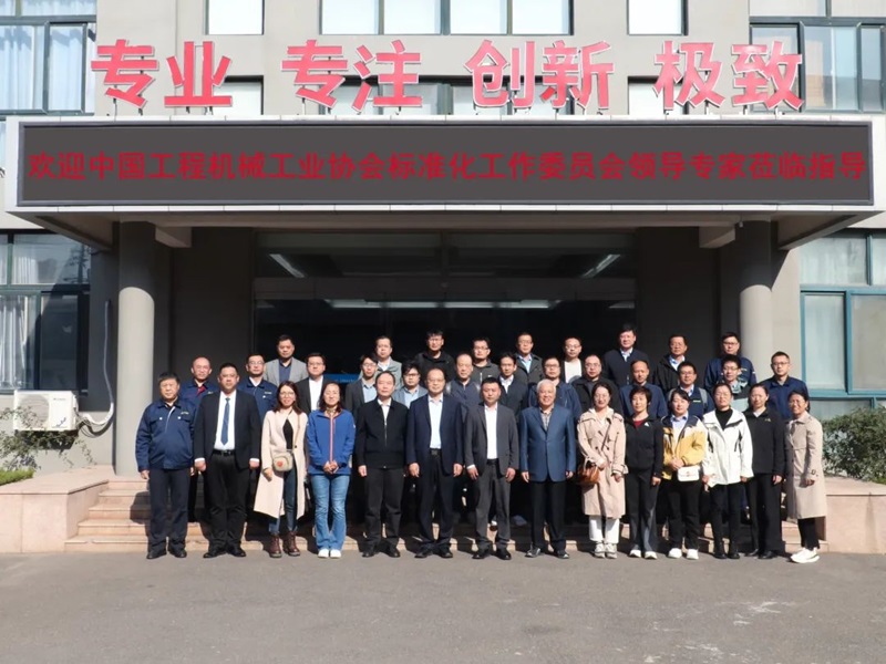 第（dì）七屆工程機械行業標（biāo）準化工作會議暨2024年中國工程機械（xiè）工業協（xié）會標準化工作委員會年會（huì）6.jpg
