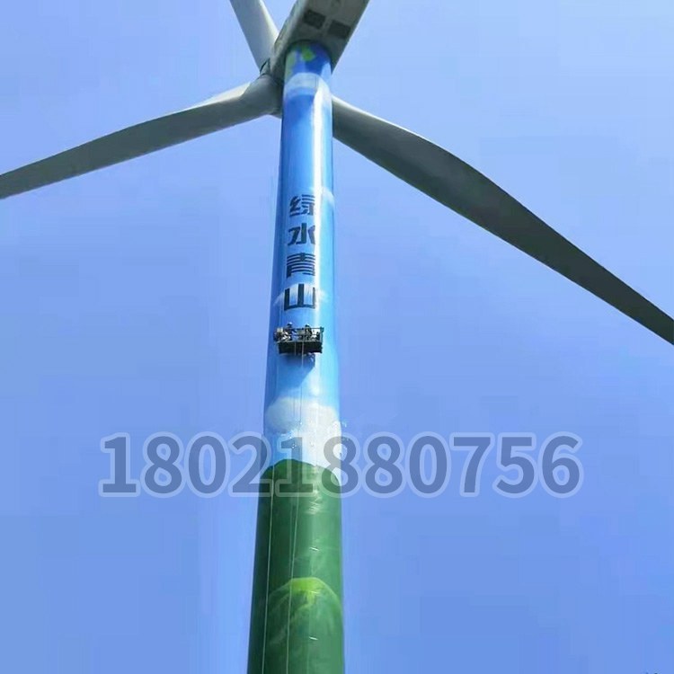 風電塔筒彩繪（huì）美化施工