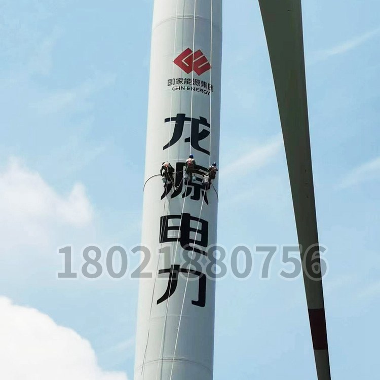 風電塔筒標識繪（huì）製